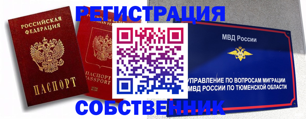 прописка штамп в Вилючинске